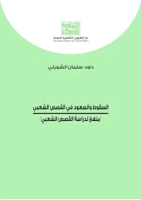 السقوط والصعود في القصص الشعبي للفرز